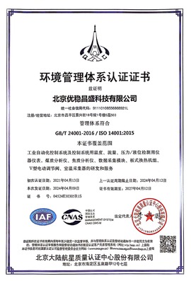 ISO14001环境管理体系证书