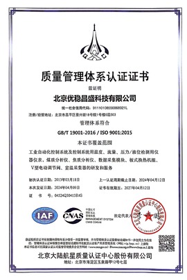 ISO9001质量管理体系证书